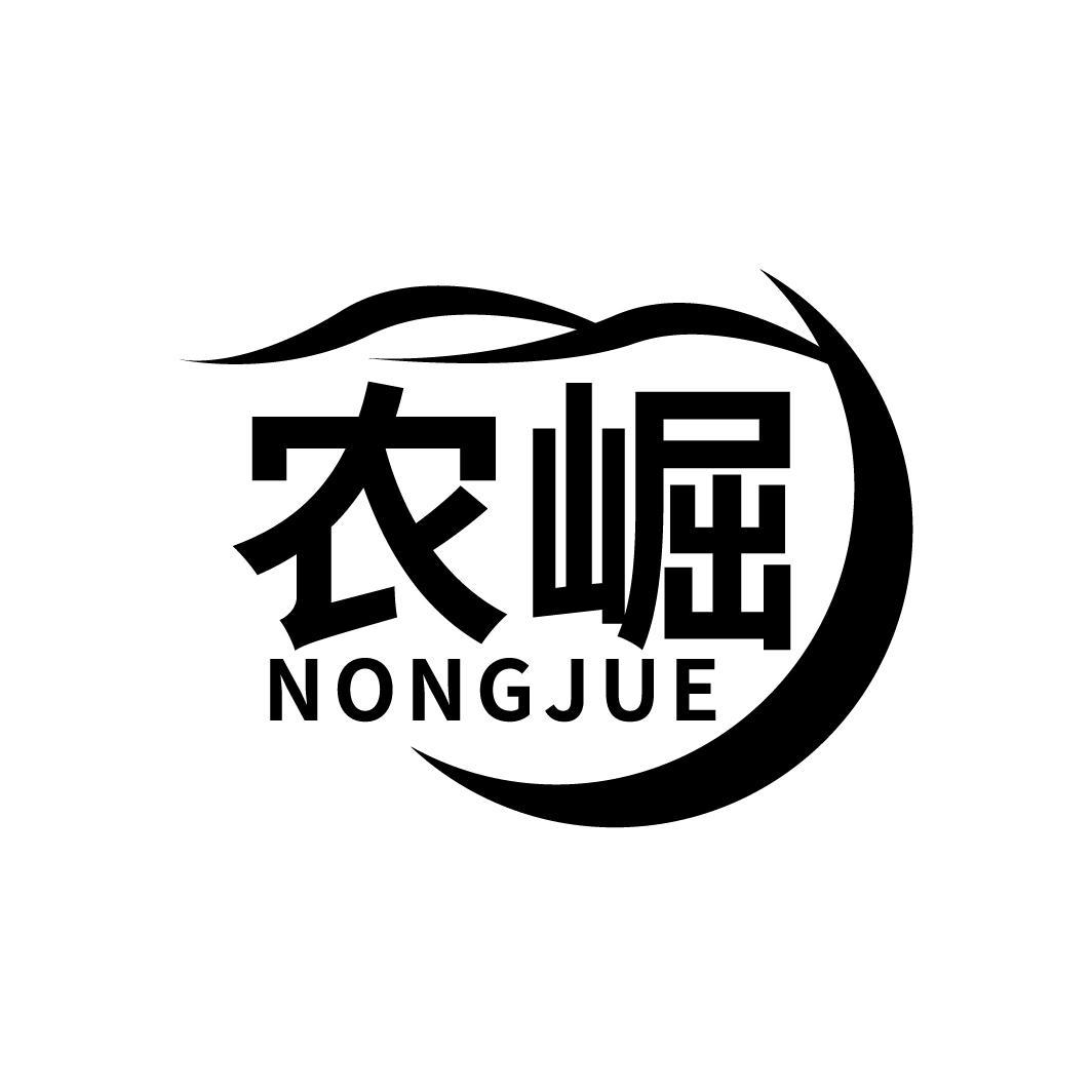 农崛
NONGJUE