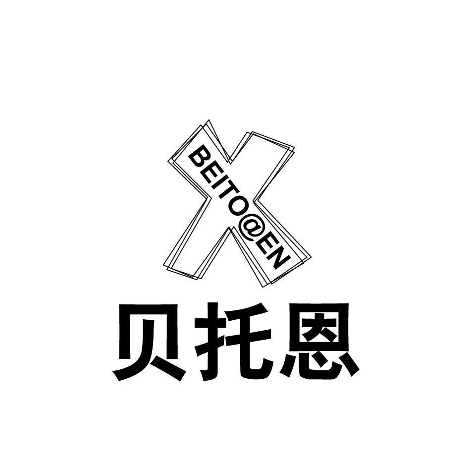 贝托恩 BEITOEN