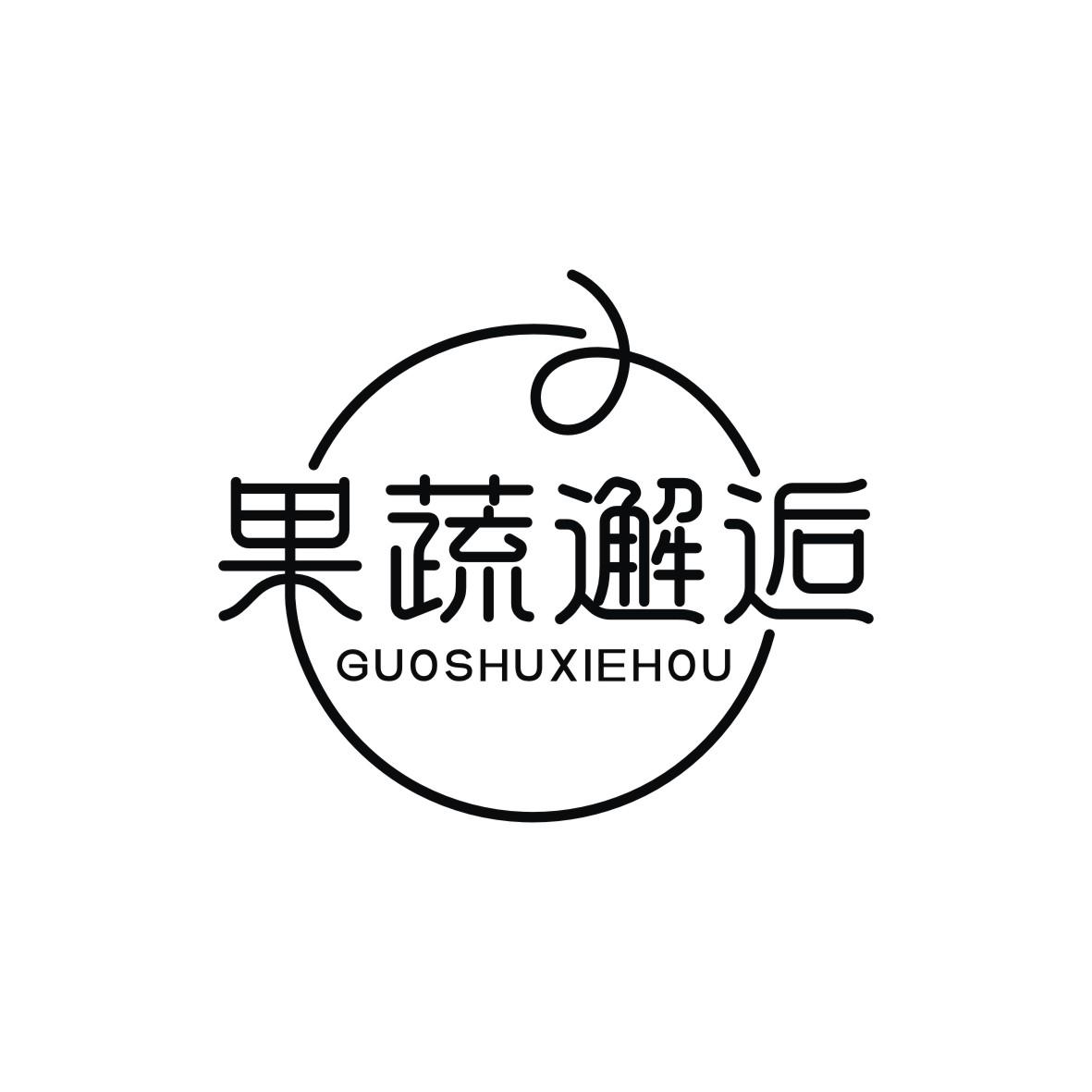 果蔬邂逅