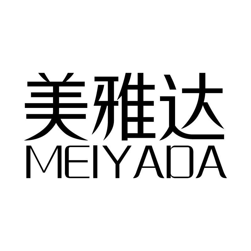 美雅达