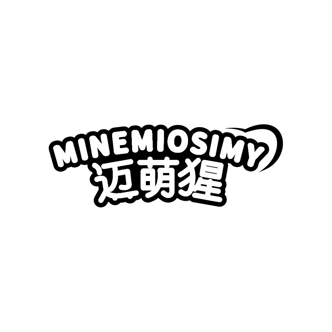 迈萌猩MINEMIOSIMY 