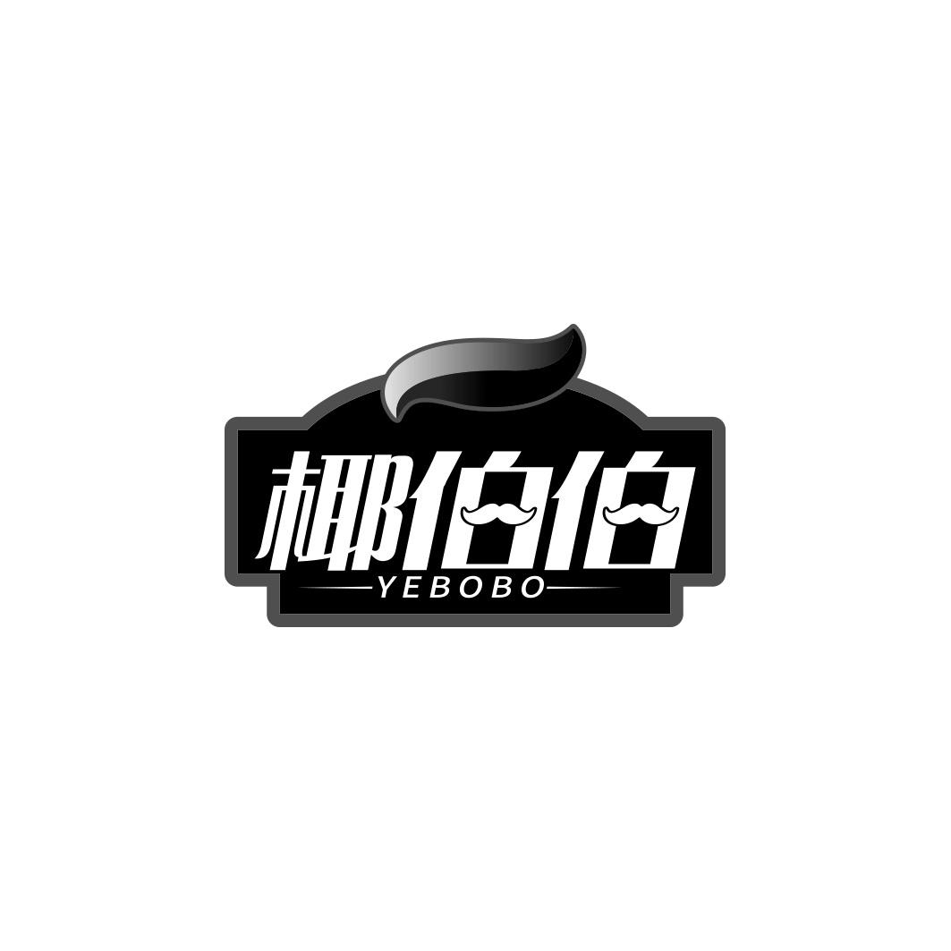 椰伯伯     YEBOBO