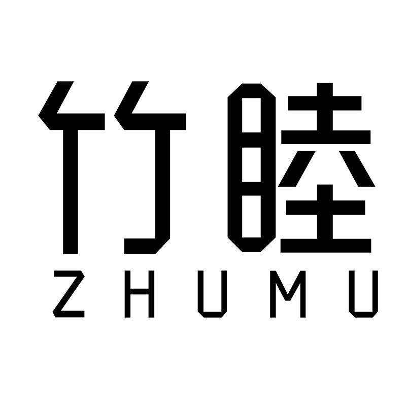 竹睦ZHUMU