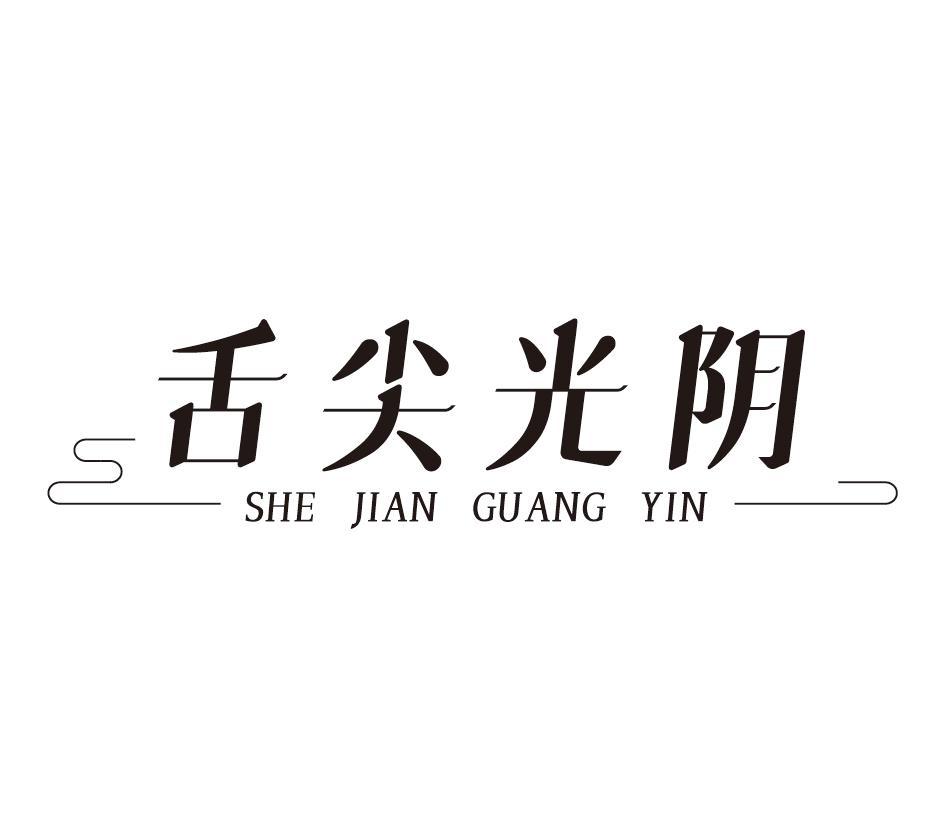 舌尖光阴