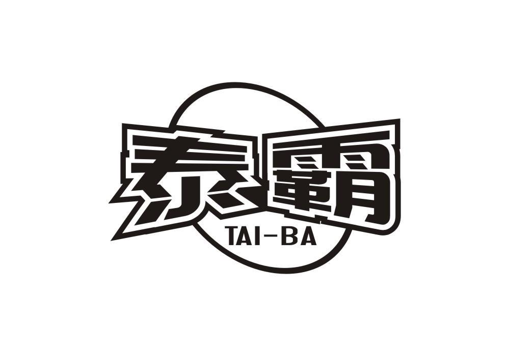 泰霸