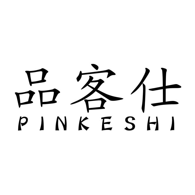品客仕
