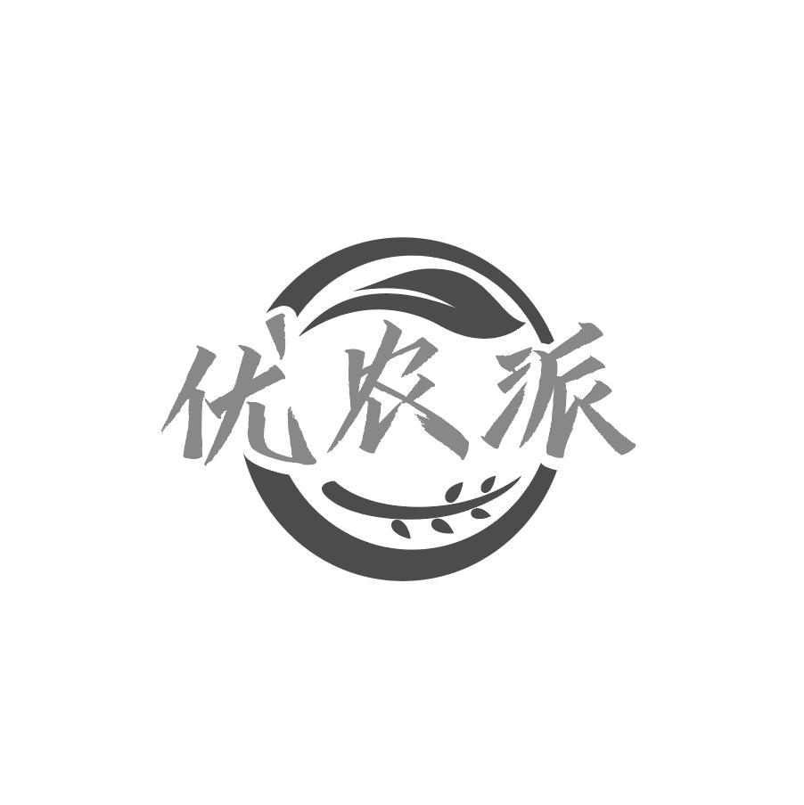  优农派