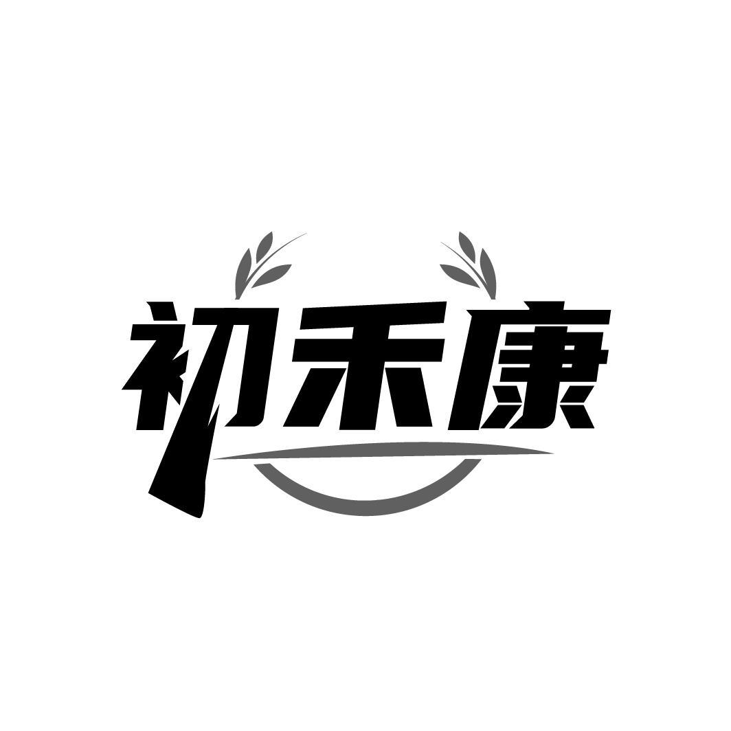 初禾康
