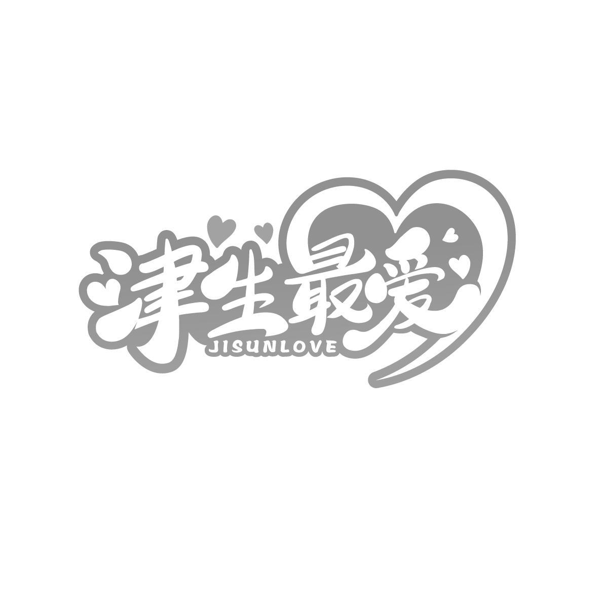 津生最爱
JISUNLOVE