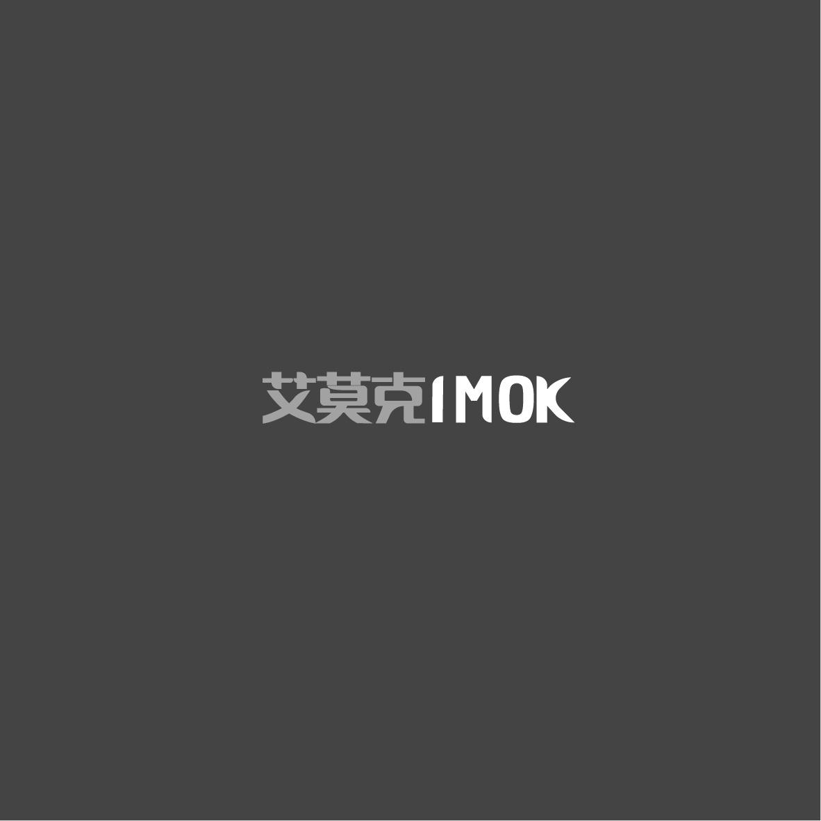 艾莫克IMOK