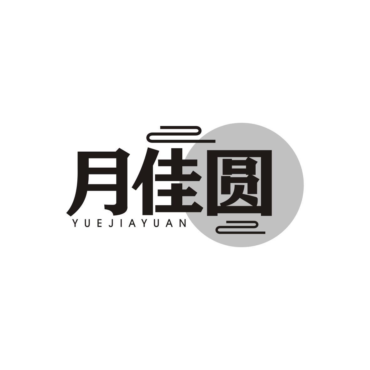  月佳圆YUEJIAYUAN