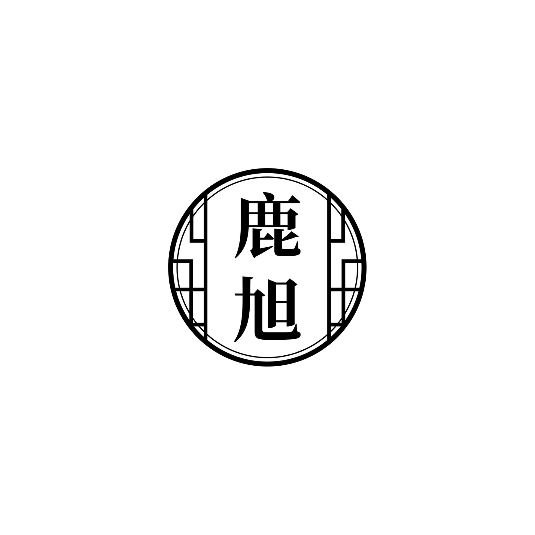 鹿旭