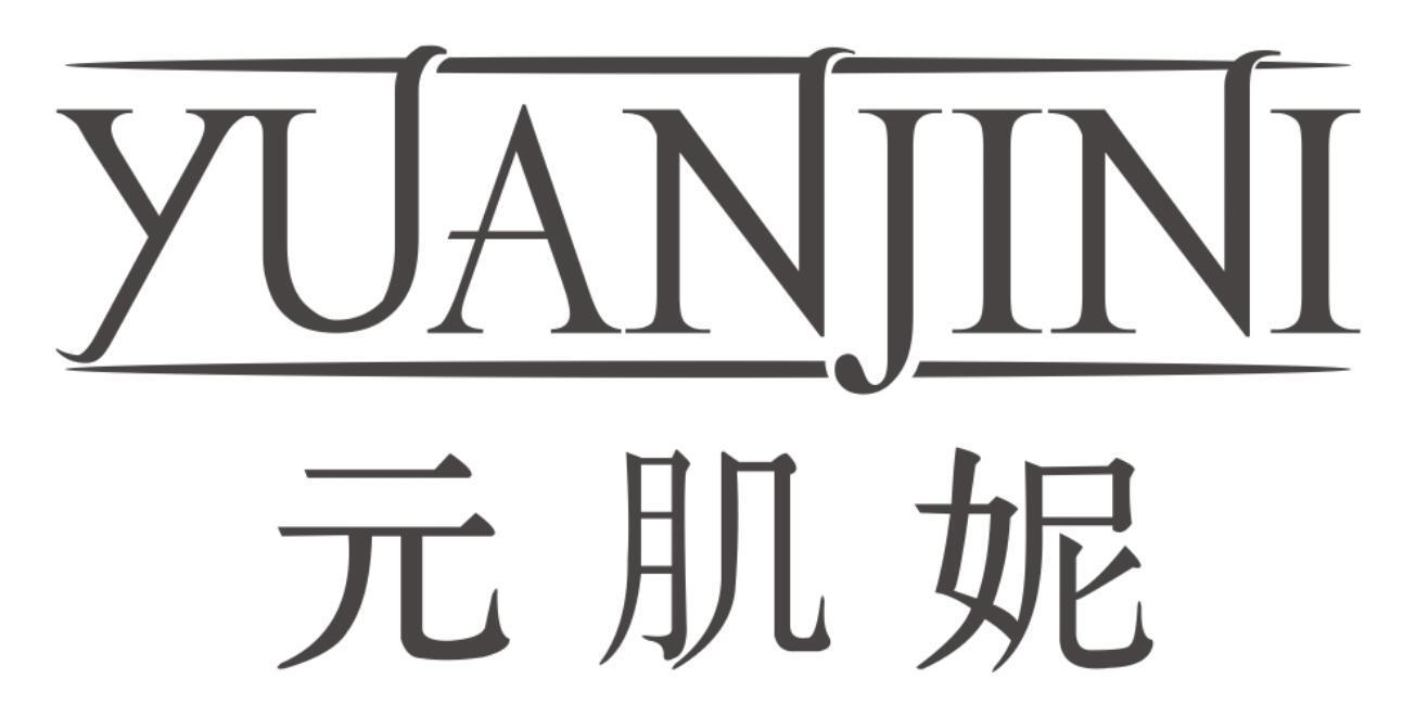 元肌妮YUANJINI