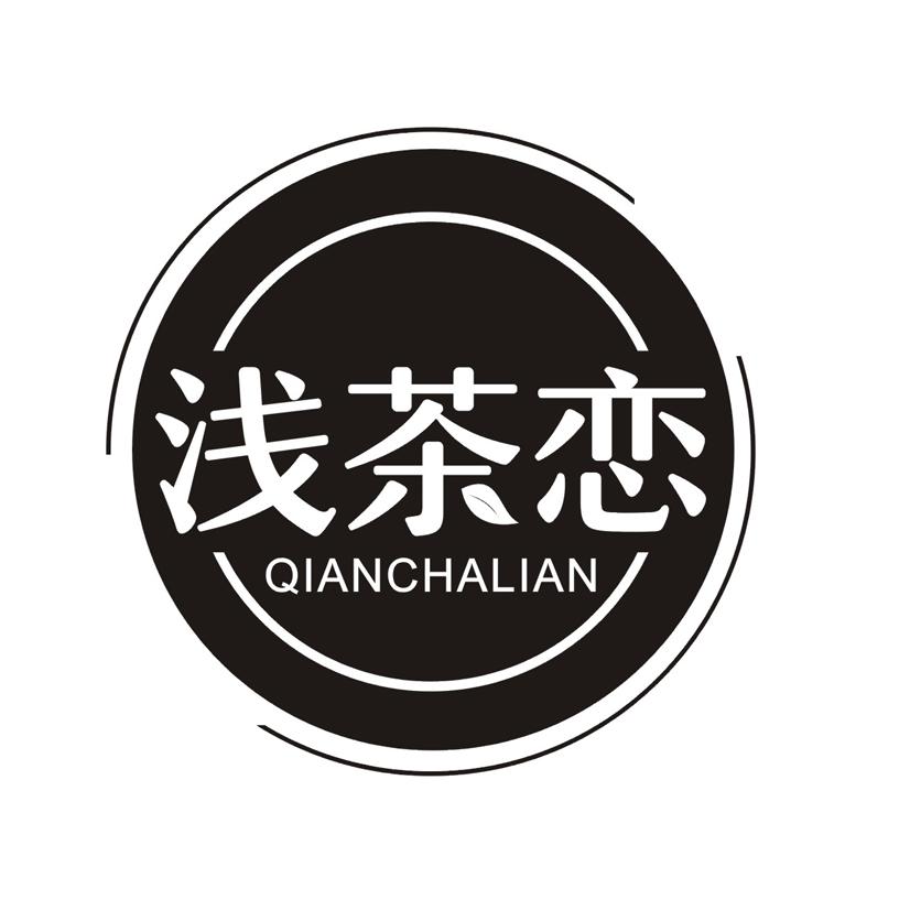 浅茶恋