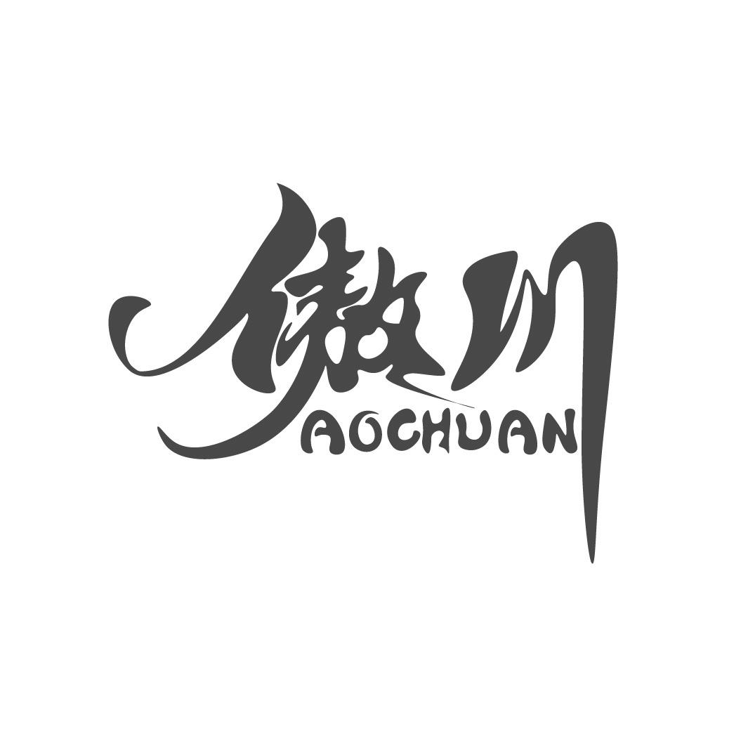 傲川