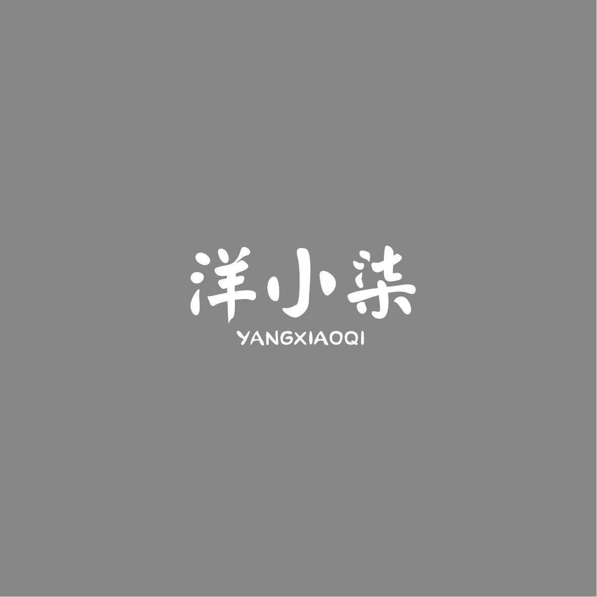 洋小柒