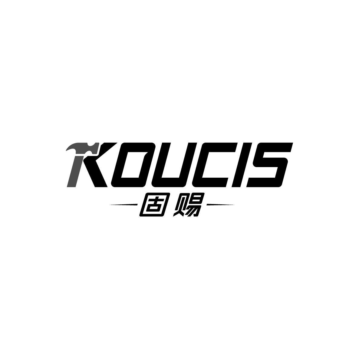 固赐KOUCIS