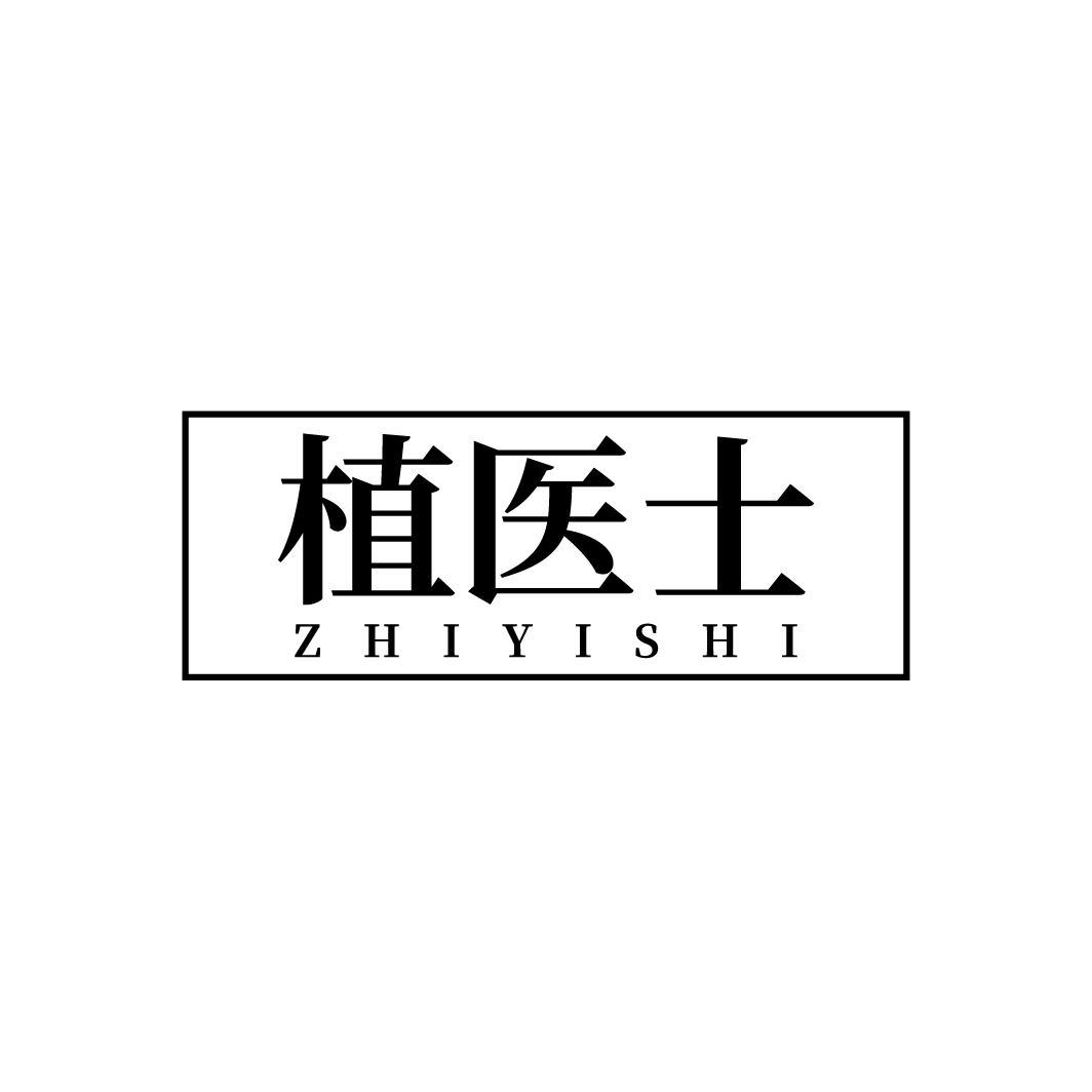 植医士
ZHIYISHI