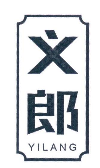 义郎
