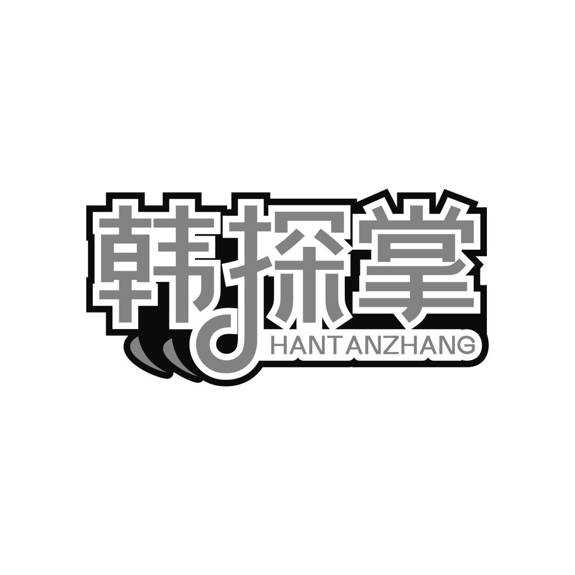 韩探掌
