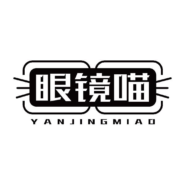 眼镜喵
yanjingmiao