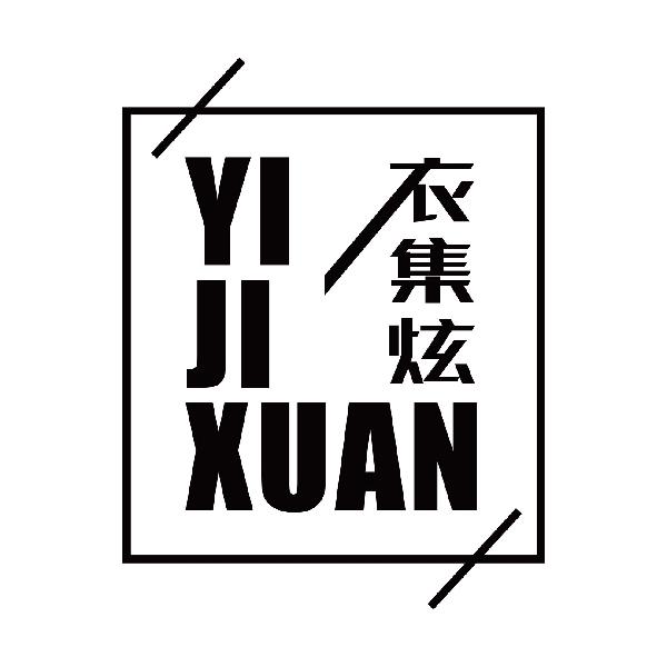 衣集炫
yijixuan