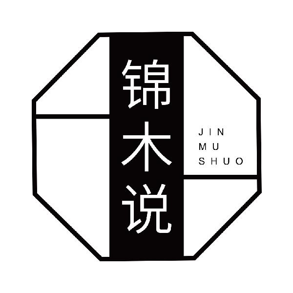 锦木说
jinmushuo
