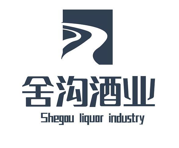 舍沟酒业 SHEGOU LIQUOR INDUSTRY