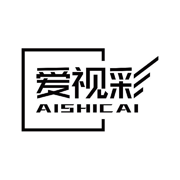 爱视彩
aishicai