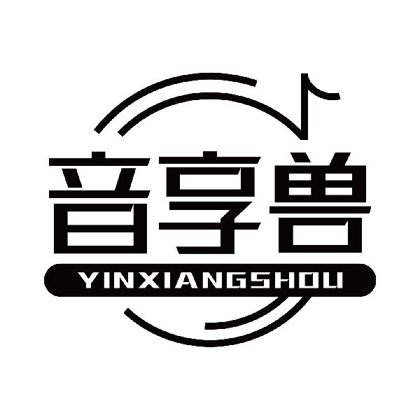 音享兽
yinxiangshou