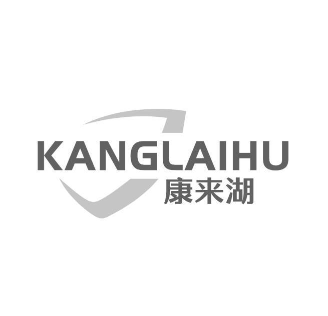康来湖 KANGLAIHU