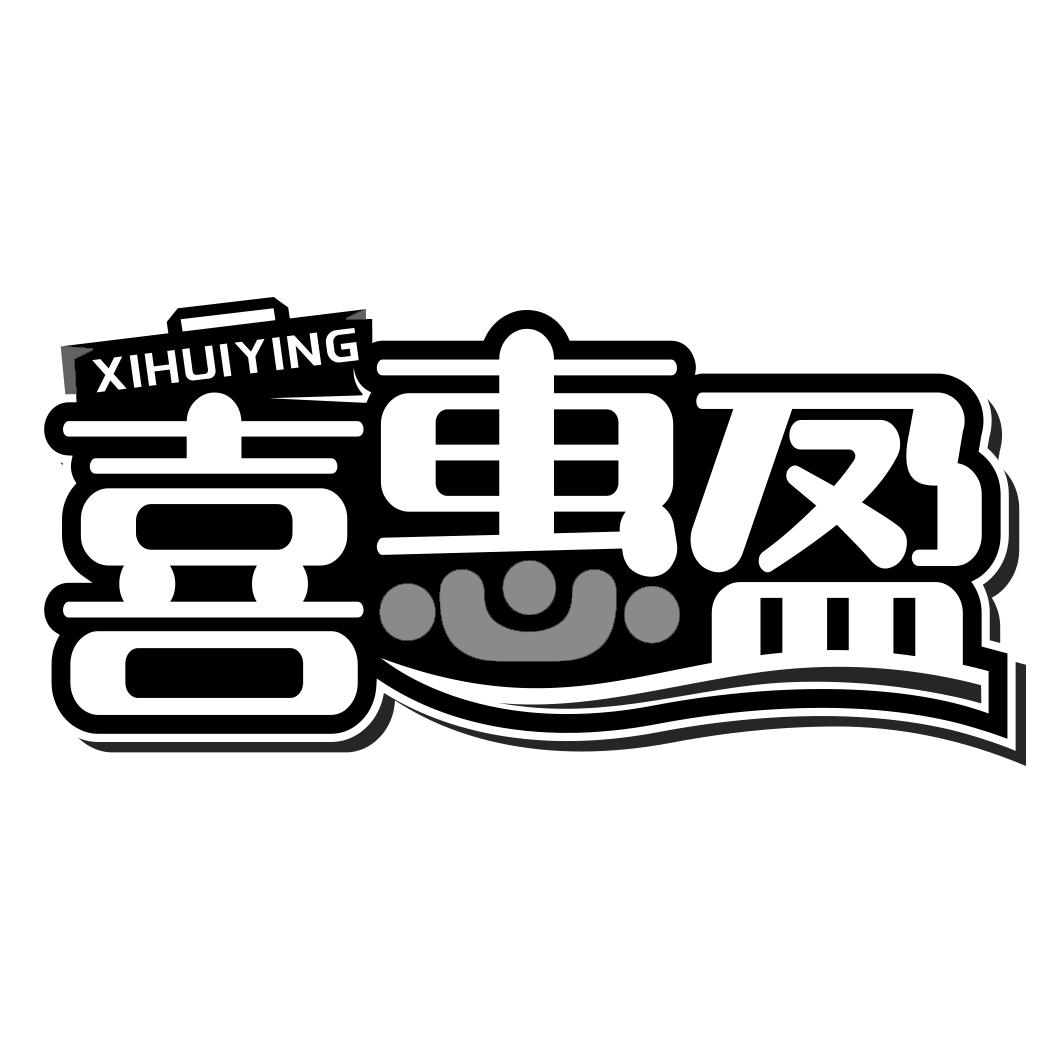 喜惠盈      XIHUIYING