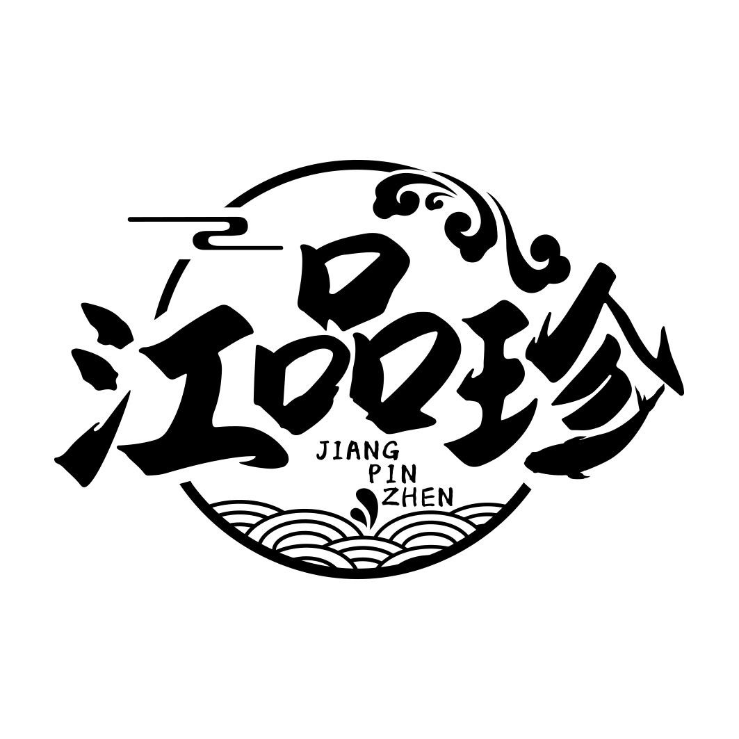 江品珍  JIANGPINZHEN