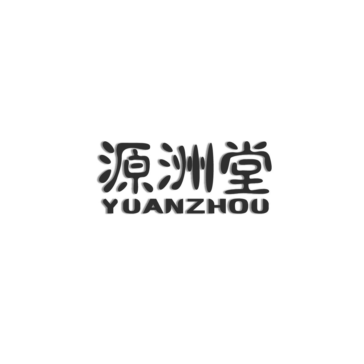 源洲堂