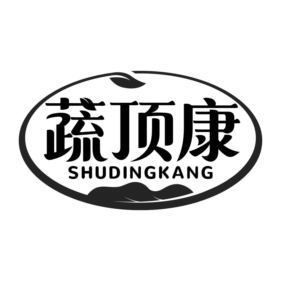 蔬顶康   SHUDINGKANG