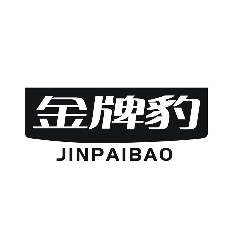 金牌豹
