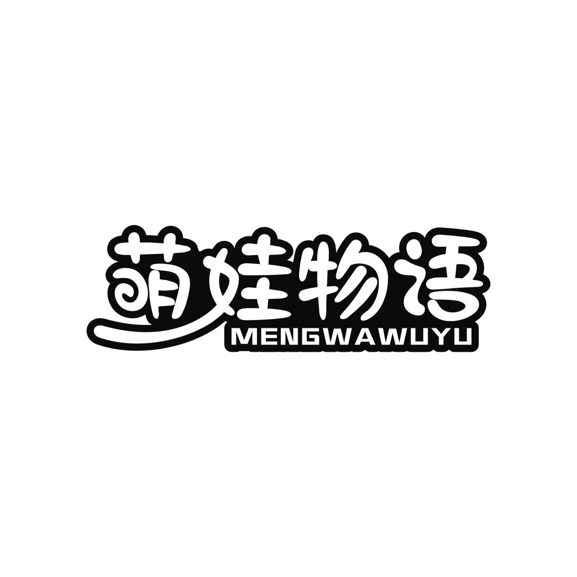 萌娃物语