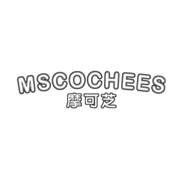 MSCOCHEES 摩可芝