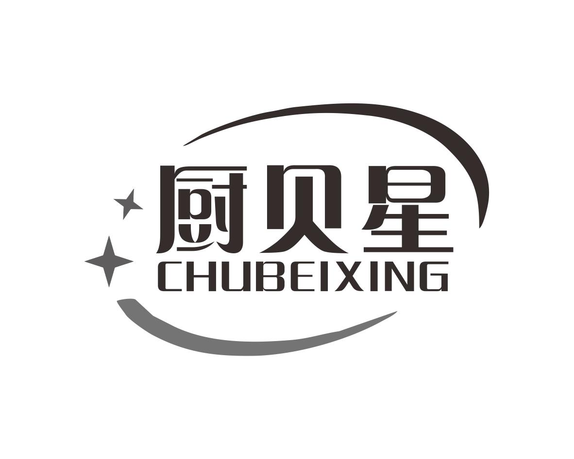 厨贝星
