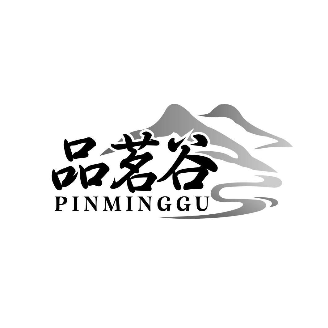 品茗谷PINMINGGU