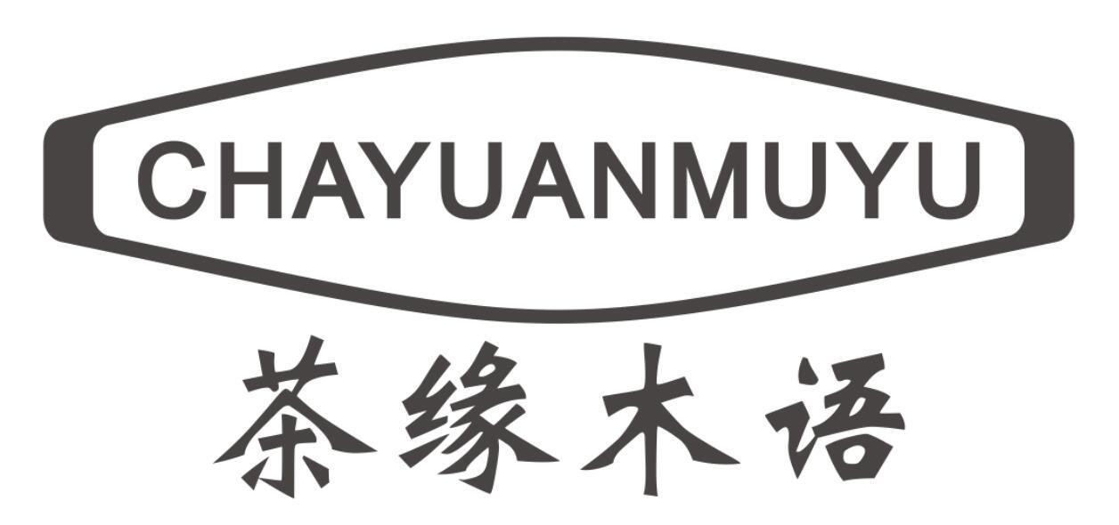 茶缘木语