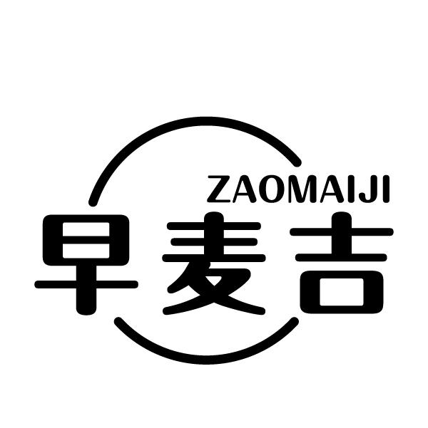 早麦吉
ZAOMAIJI