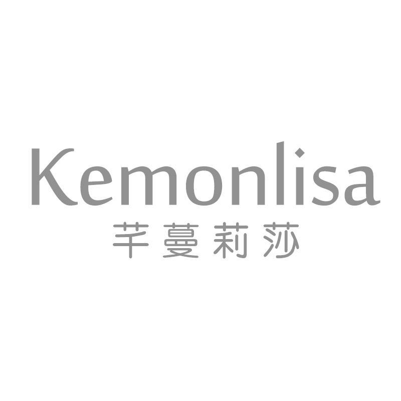 芊蔓莉莎 KEMONLISA