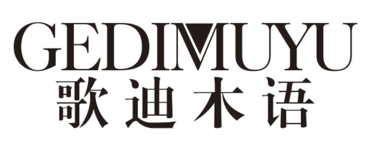 歌迪木语GEDIMUYU