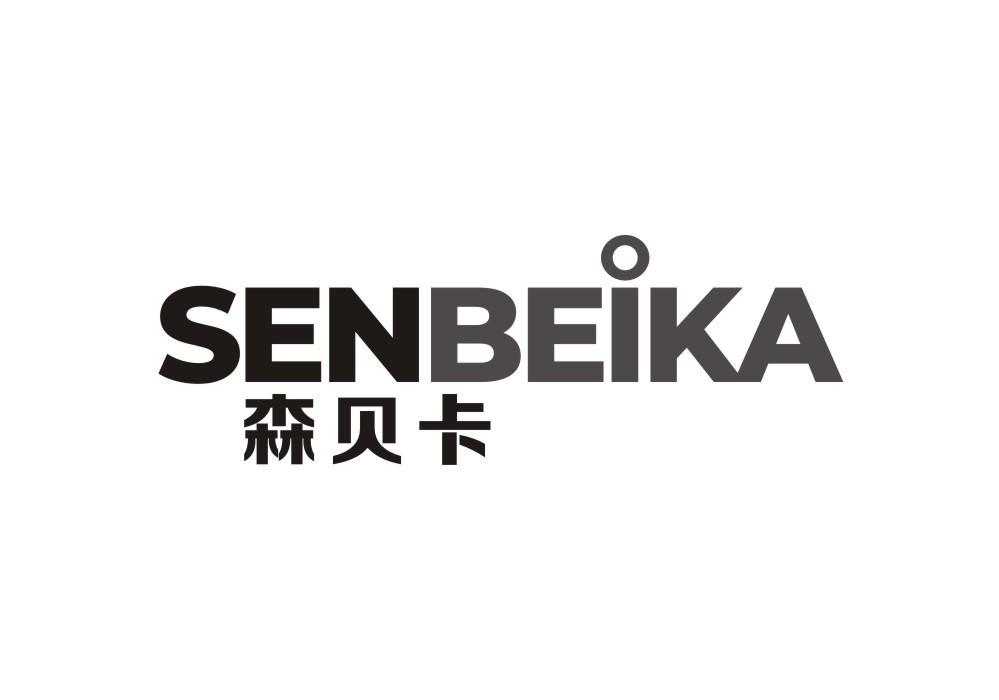 森贝卡