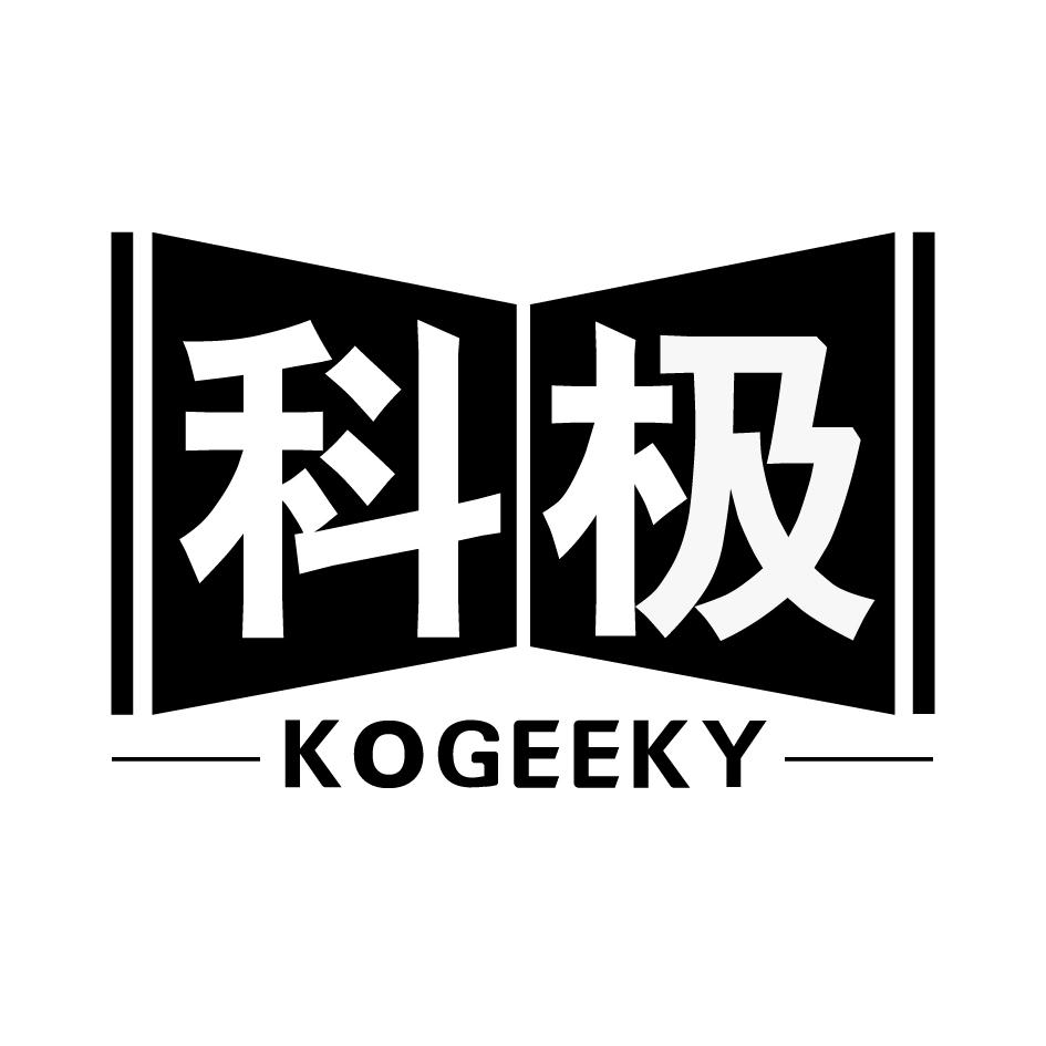 科极KOGEEKY
