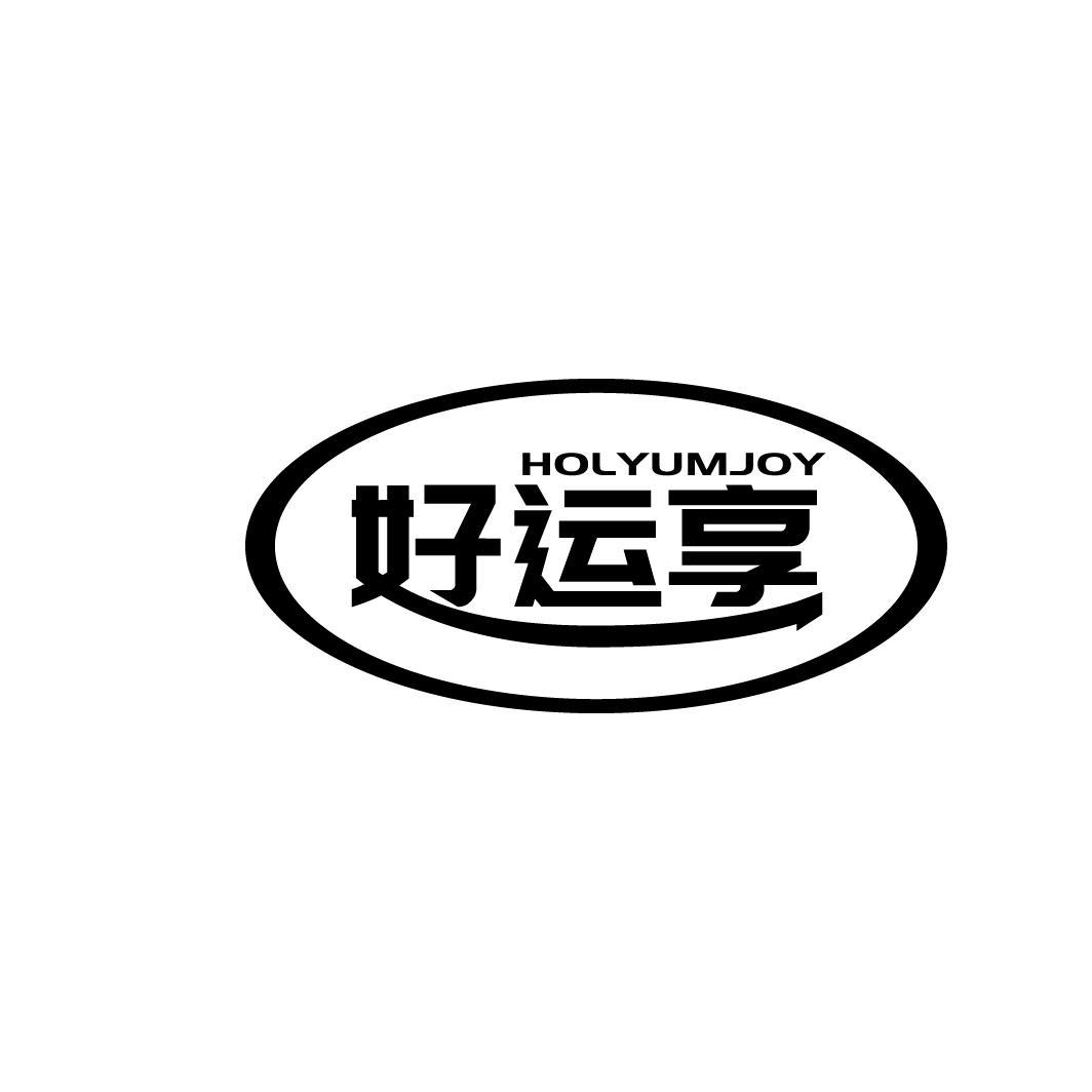 好运享
HOLYUMJOY