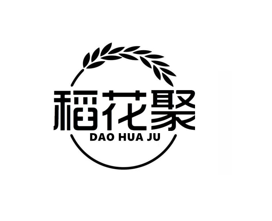 稻花聚