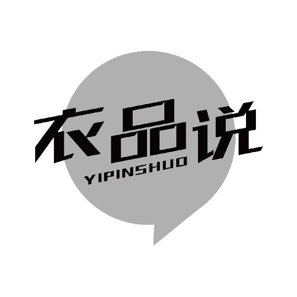 衣品说
yipinshuo