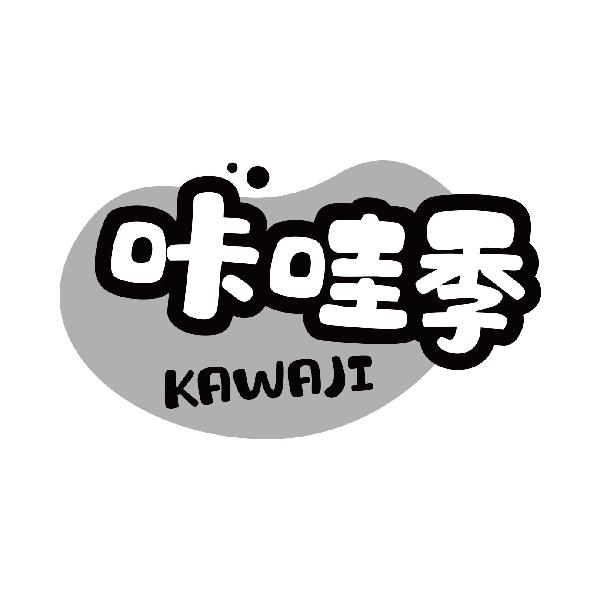 咔哇季
kawaji